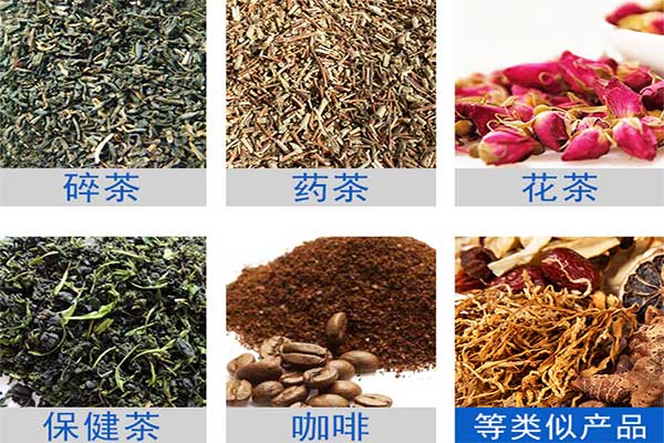 八寶茶、花茶等多物料茶葉的自動定量分裝